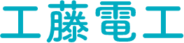 大阪府のアンテナ工事なら地域最安値の「工藤電工」にお任せ！